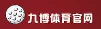 九博体育中国官网